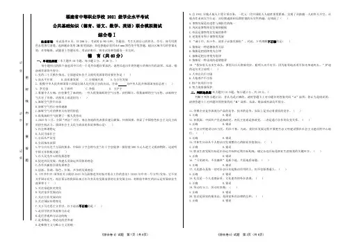 福建省中等职业学校2021级学业水平考试综合卷I   试卷(四合一)