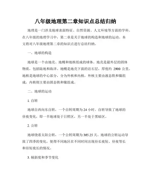 八年级地理第二章知识点总结归纳