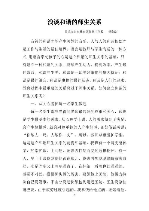 浅谈和谐的师生关系