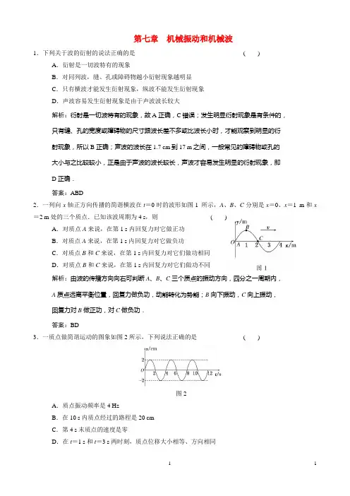 (九)机械振动和机械波专题