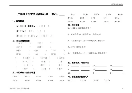 人教版2020-2020小学数学二年级上册1-6的乘法口诀练习题1