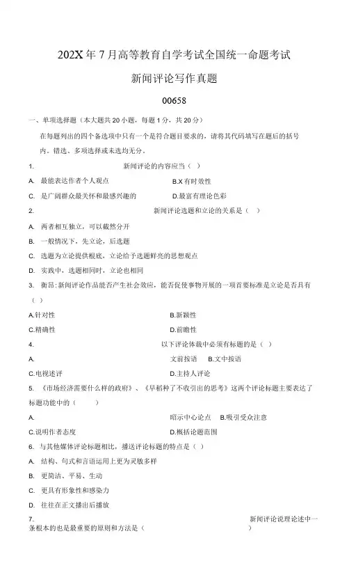 新闻评论写作真题练习版