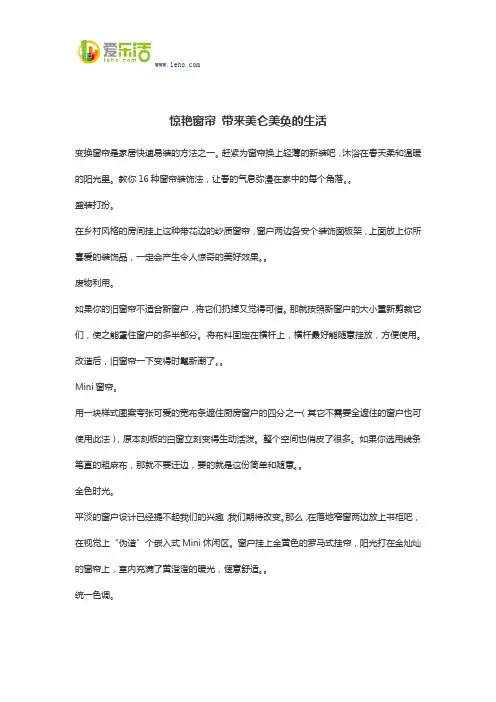 惊艳窗帘 带来美仑美奂的生活