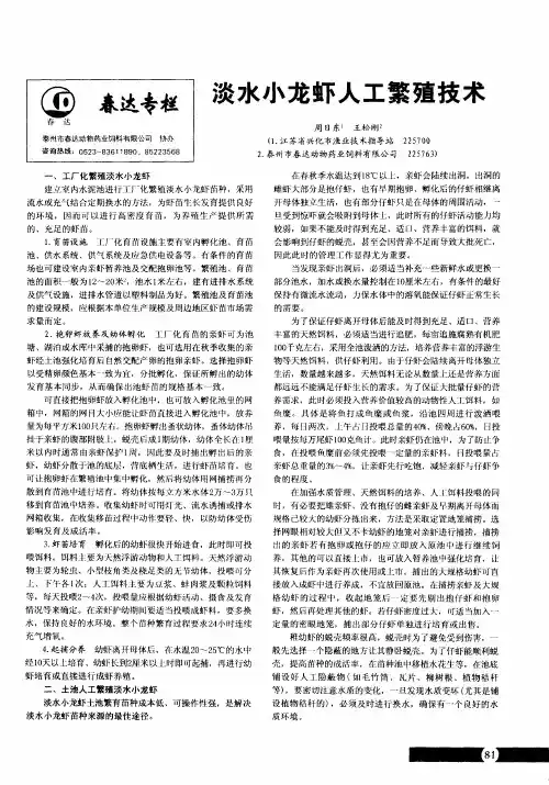 淡水小龙虾人工繁殖技术