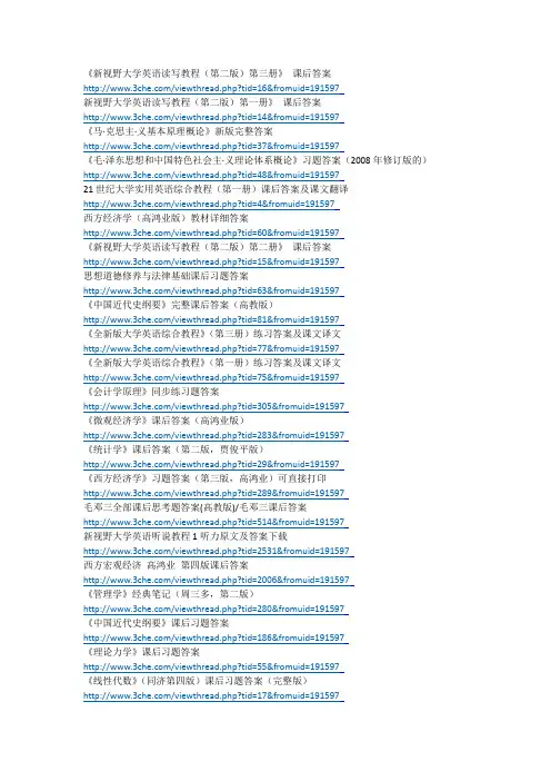 大学所有课后习题答案网址