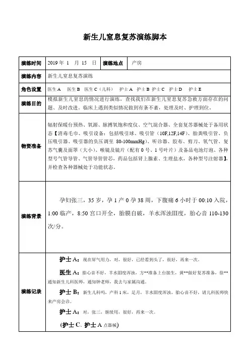 新生儿窒息复苏演练脚本