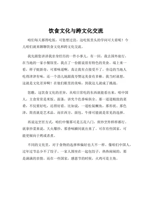 饮食文化与跨文化交流