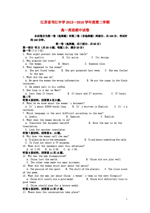 江苏省邗江中学2015-2016学年高一英语下学期期中试题