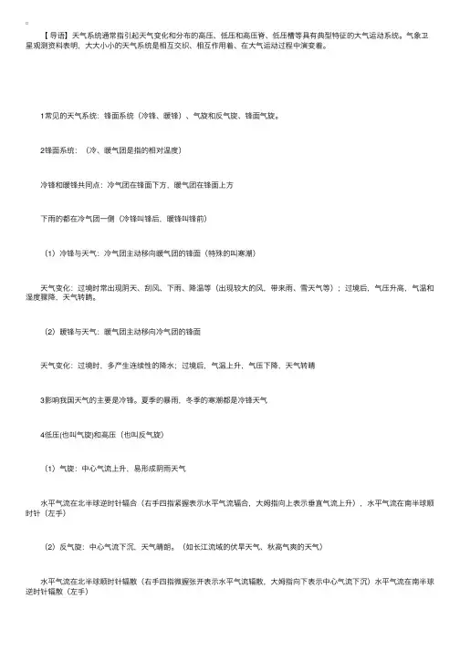 高二地理知识点总结：常见的天气系统