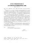 《中等职业学校专业目录》《关于中等职业学校专业设置管理的原则意见》(教职成 [2000]8 号)