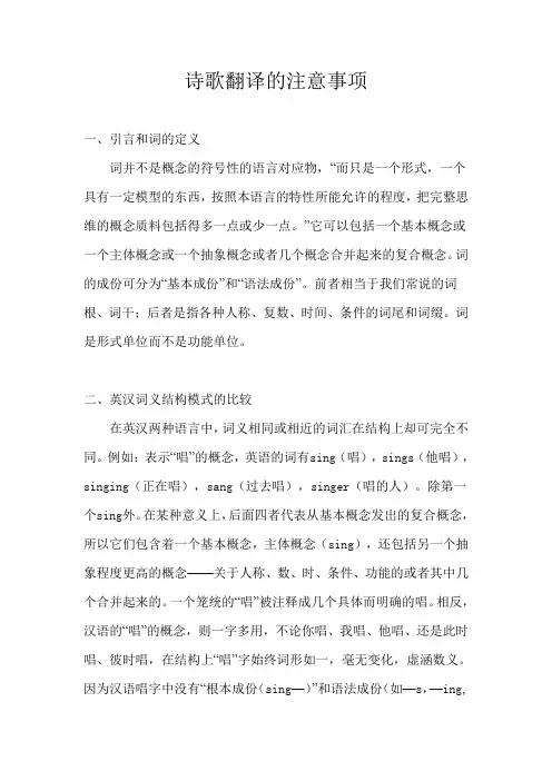 诗歌翻译的注意事项
