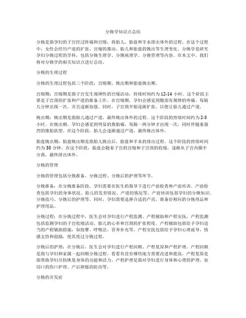 分娩学知识点总结