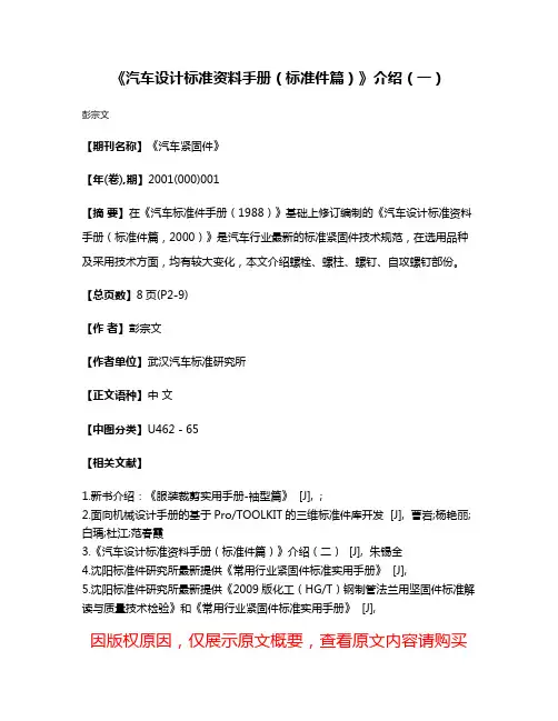 《汽车设计标准资料手册（标准件篇）》介绍（一）