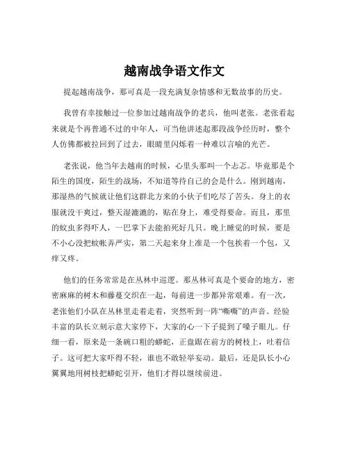 越南战争语文作文
