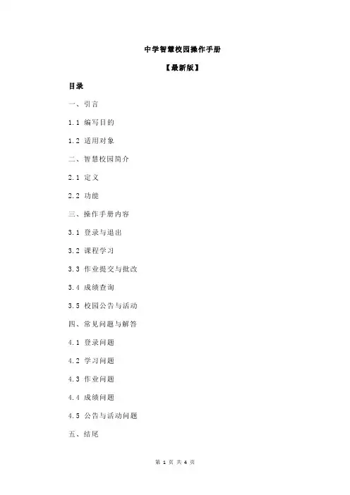 中学智慧校园操作手册