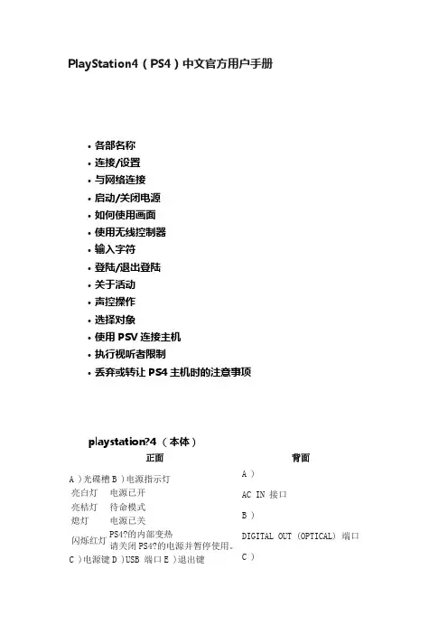 PlayStation4（PS4）中文官方用户手册