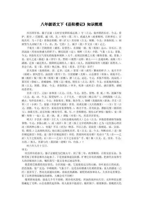 八年级语文下《岳阳楼记》知识梳理