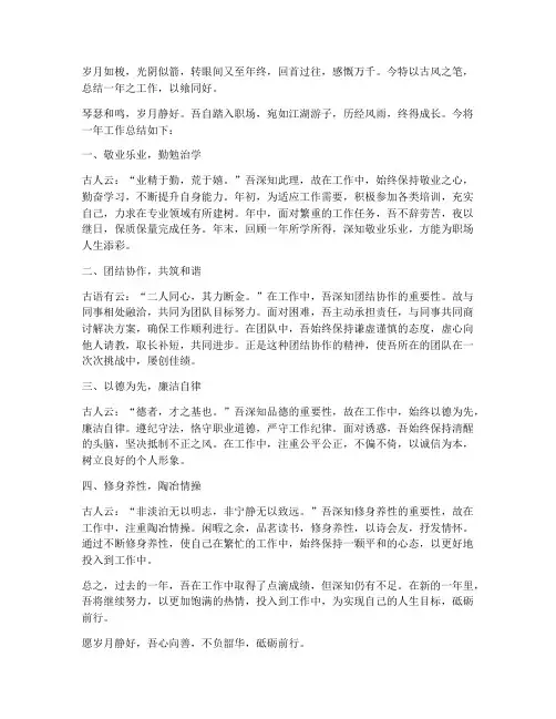 个人工作总结古风版