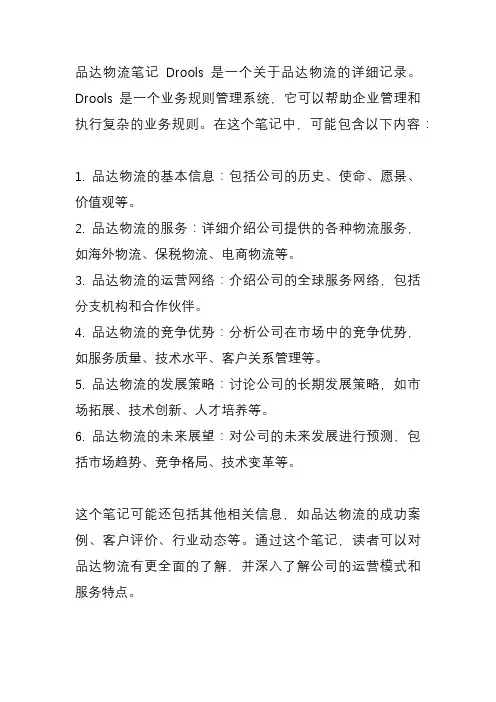 品达物流笔记 drools