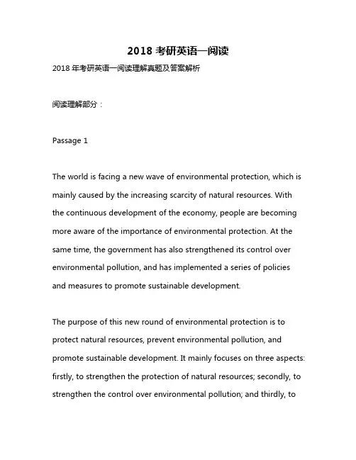 2018考研英语一阅读