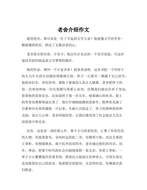老舍介绍作文