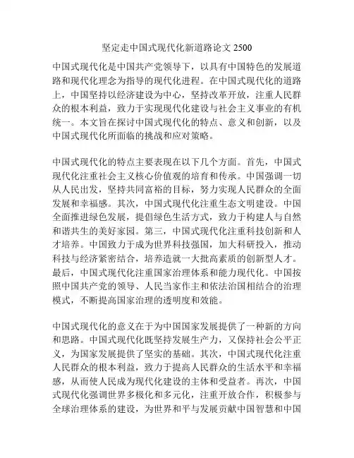 坚定走中国式现代化新道路论文2500