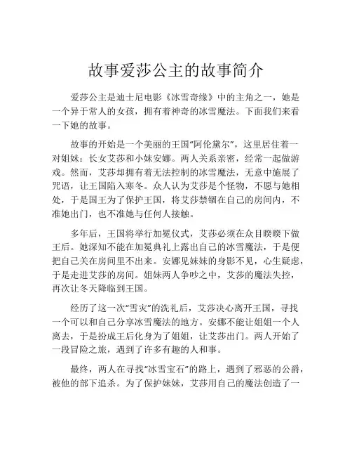 故事爱莎公主的故事简介