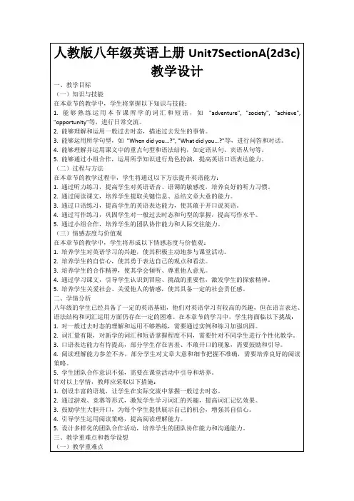人教版八年级英语上册Unit7SectionA(2d3c)教学设计