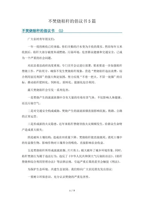 不焚烧秸秆的倡议书5篇