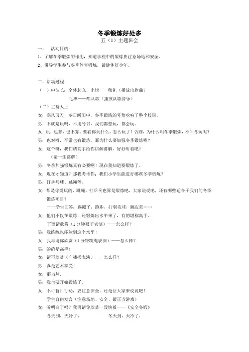 冬季锻炼好处多主题班会