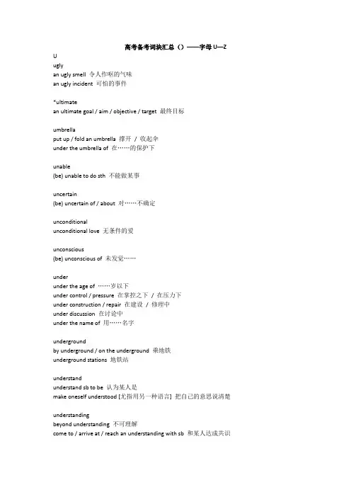 维克多英语——高考备考词块汇总(十四)字母U-Z词块--