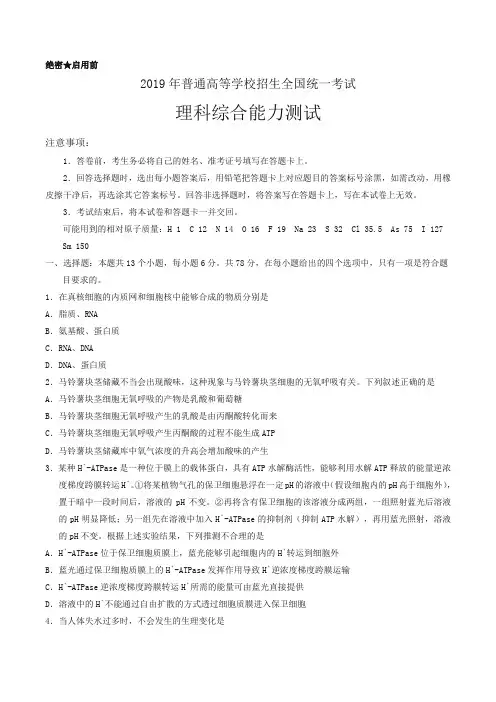 2019年全国卷Ⅱ理综高考试题文档版(含答案)