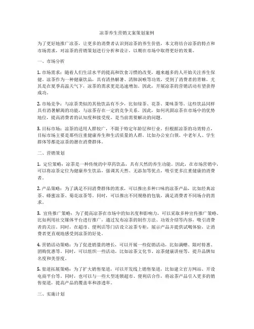凉茶养生营销文案策划案例