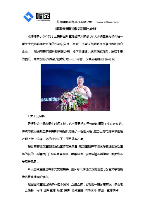 哪家云摄影图片直播比较好