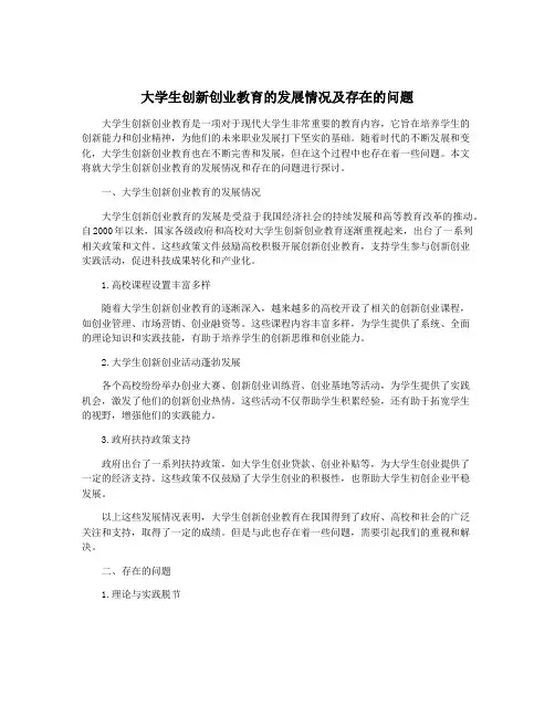 大学生创新创业教育的发展情况及存在的问题