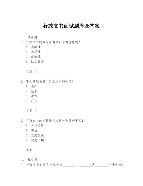 行政文书面试题库及答案