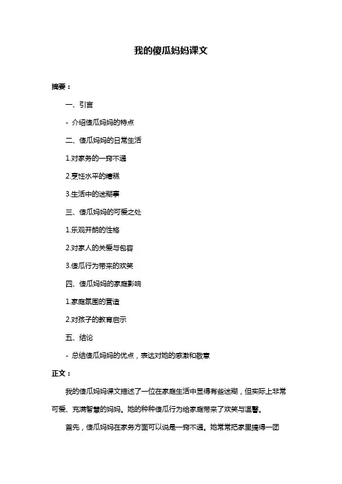 我的傻瓜妈妈课文