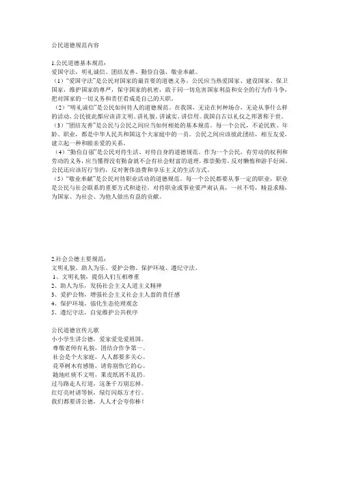 公民道德规范