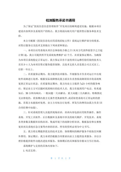 检测服务承诺书通用