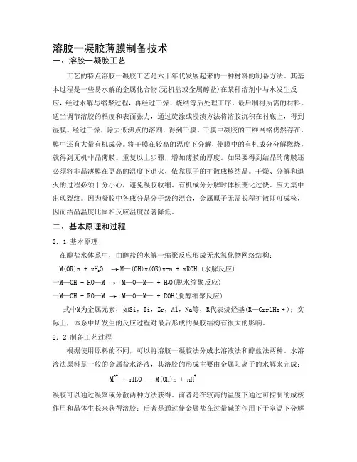 溶胶一凝胶薄膜制备技术