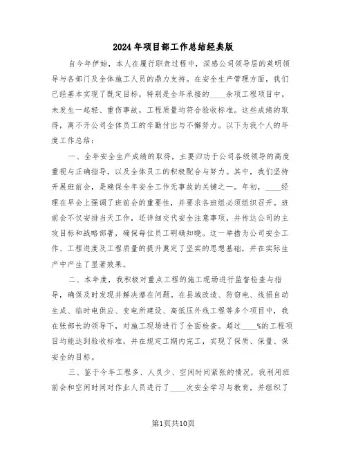 2024年项目部工作总结经典版（五篇）