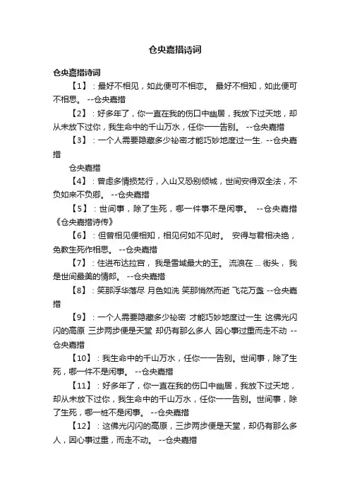 仓央嘉措诗词