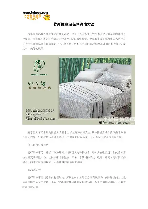 竹纤维凉席保养清洁方法