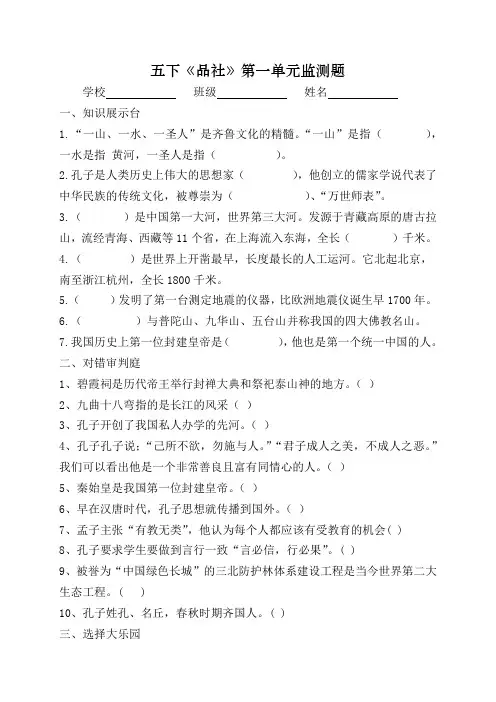 五下《品社》第一单元练习题
