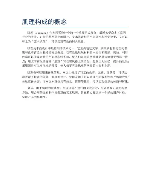 肌理构成的概念