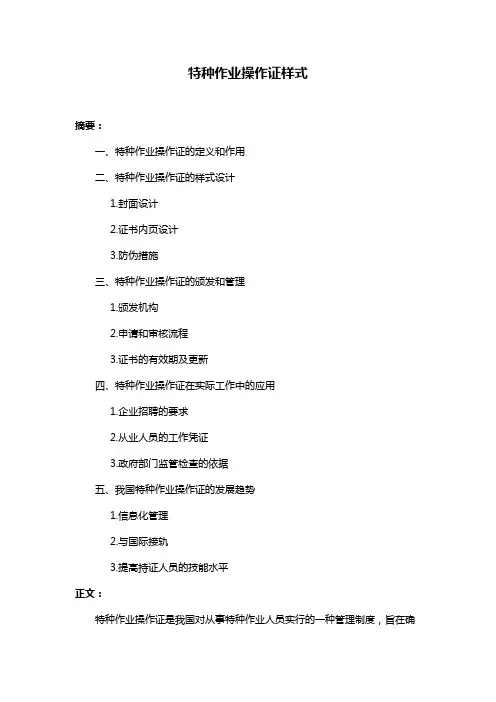 特种作业操作证样式