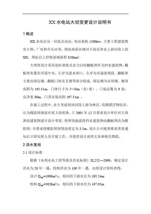 [福建]水电站工程橡胶坝设计