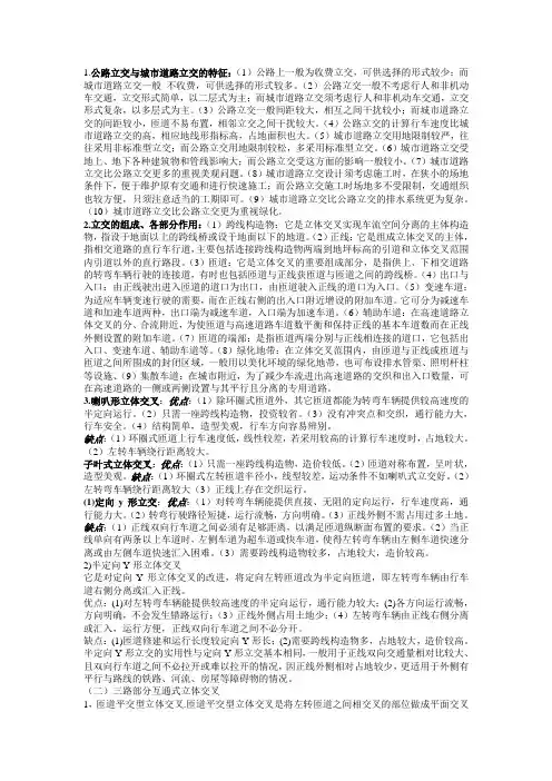 道路立交规划与设计试题答案