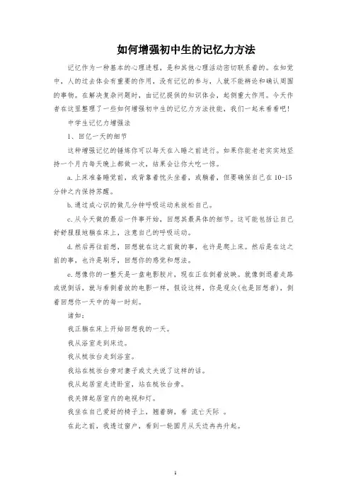 如何增强初中生的记忆力方法