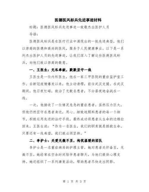 医德医风标兵先进事迹材料